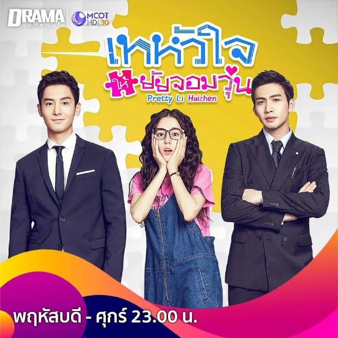 在泰国播出的四部国产剧，你最爱哪部？有一部是迪丽热巴主演的！