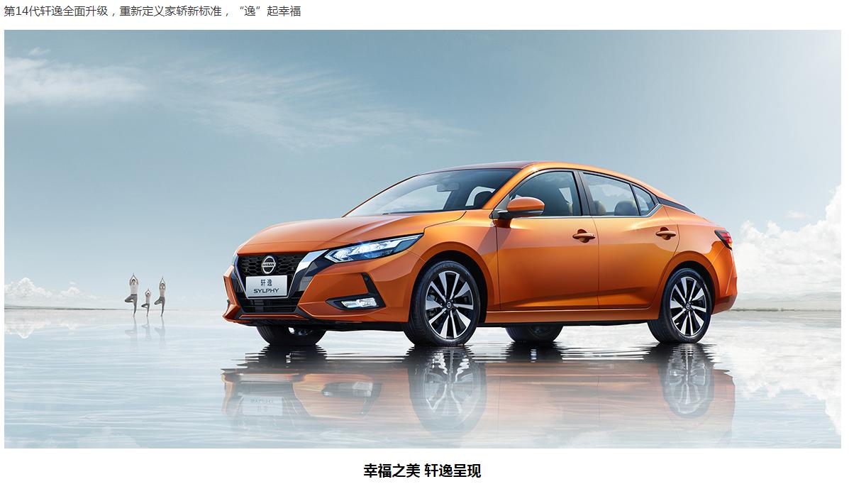 14代轩逸和经典轩逸销量,经典轩逸十四代轩逸比较