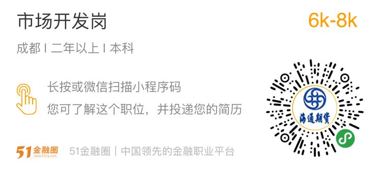 广州海通期货招聘,期货经营经理招聘