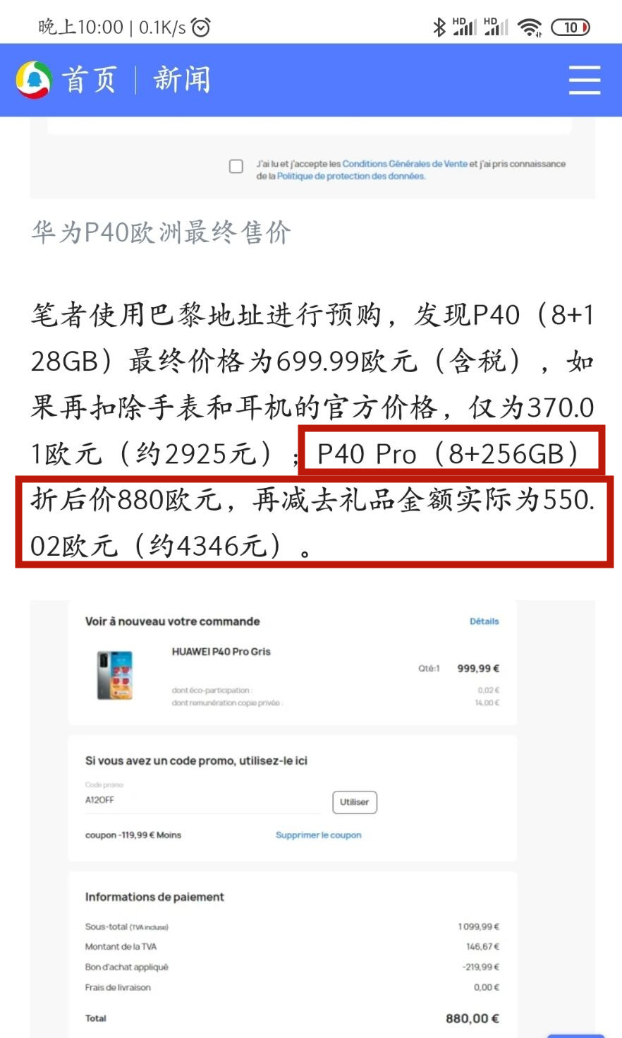 华为p40有优惠吗,华为p40欧洲首发价格