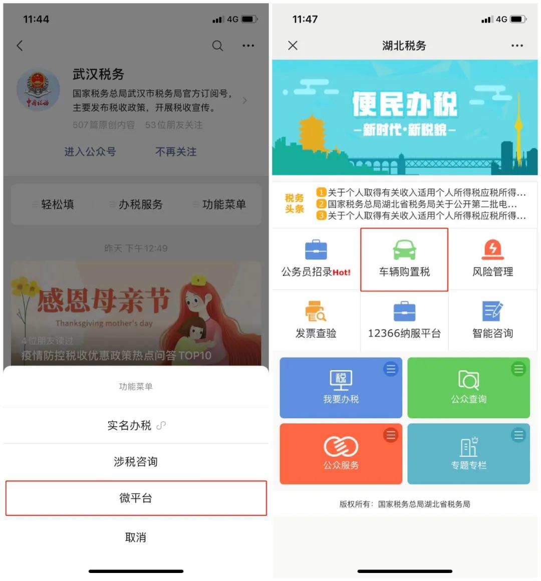 车购税自助办税四川,车购税非接触式办税