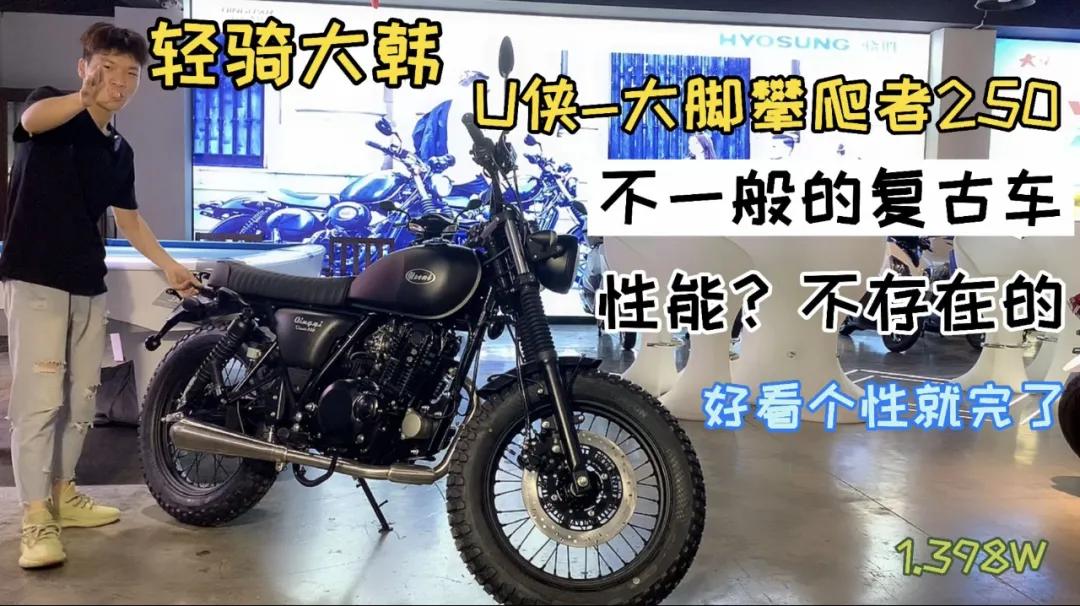 19款轻骑u侠,轻骑大韩u侠改装