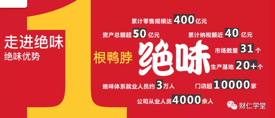 周黑鸭和绝味鸭脖哪个盈利,周黑鸭和绝味鸭脖盈利