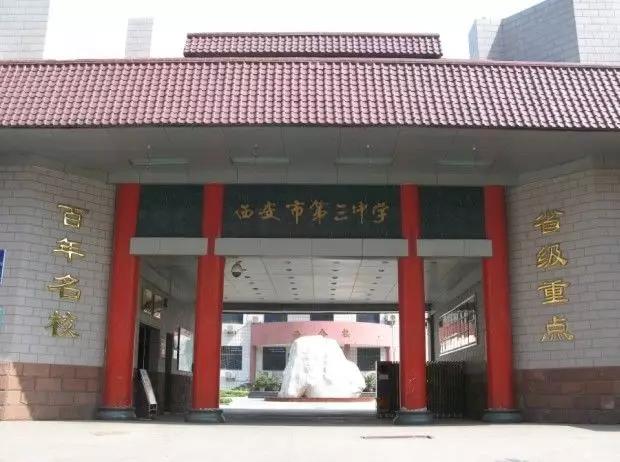 西安最牛的高考中学,2018西安最牛初中排名