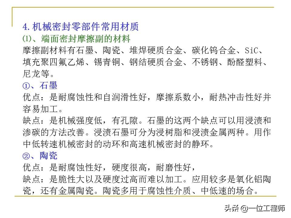 机械密封主要由哪几个部分组成,机械密封工作原理和结构