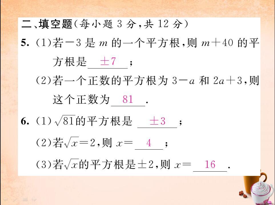七年级下册数学实数平方根练习题,七年级数学实数平方根讲解