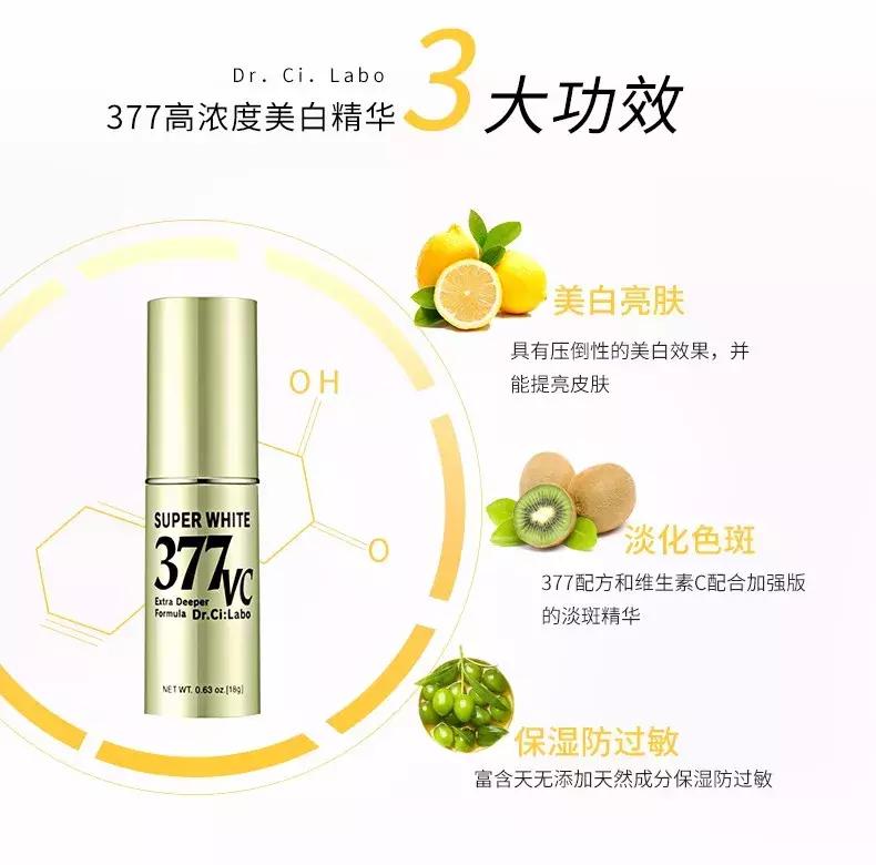 城野医生377v美白精华,城野医生377美白精华新老款区别