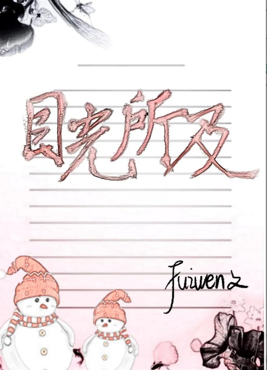 年龄差文合集！目光所至皆是你强推《春日喜鹊》《厮磨》