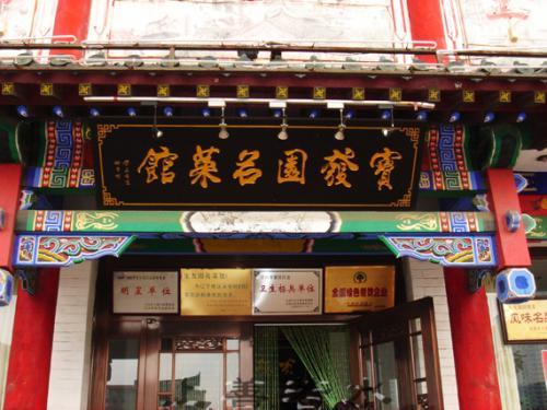 沈阳旅游必去十大沈阳美食景点,舌尖上的沈阳旅游攻略