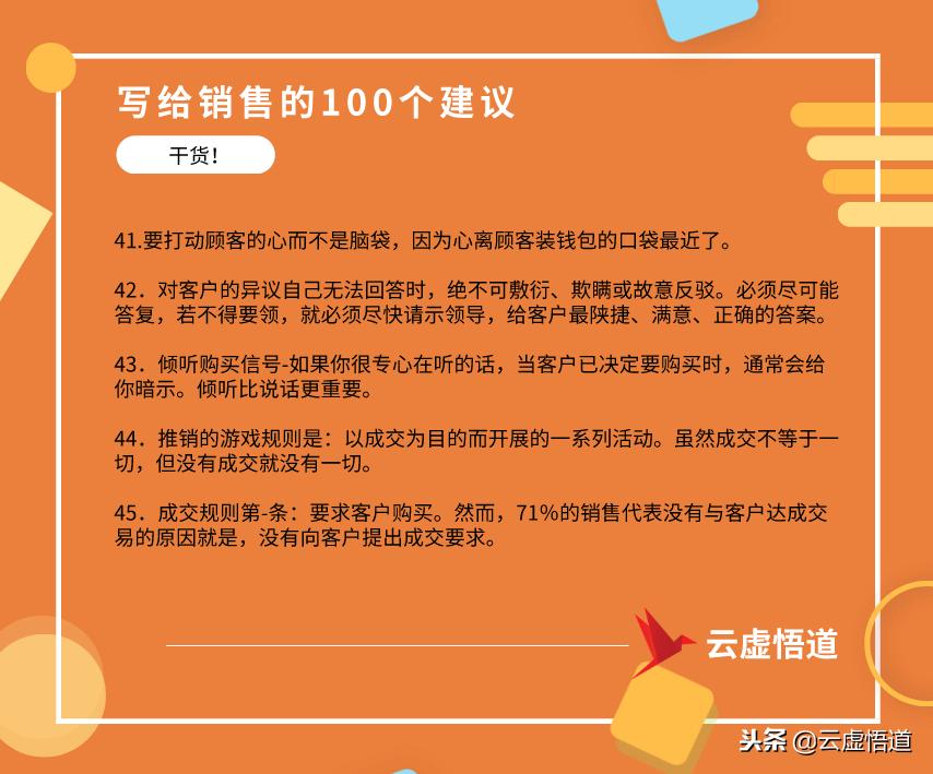 销售必读的10个秘诀,销售遇到瓶颈了该如何讲故事激励