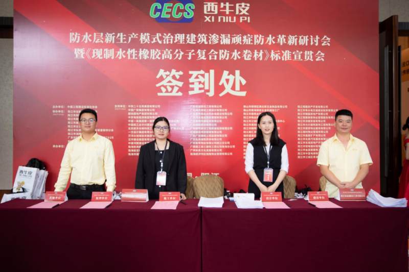 防水渗漏治理,防水补漏技术研讨会现场