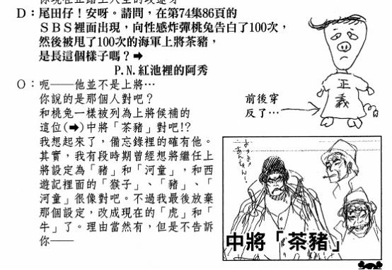 「桃花小议」957话分析之OP世界的传说