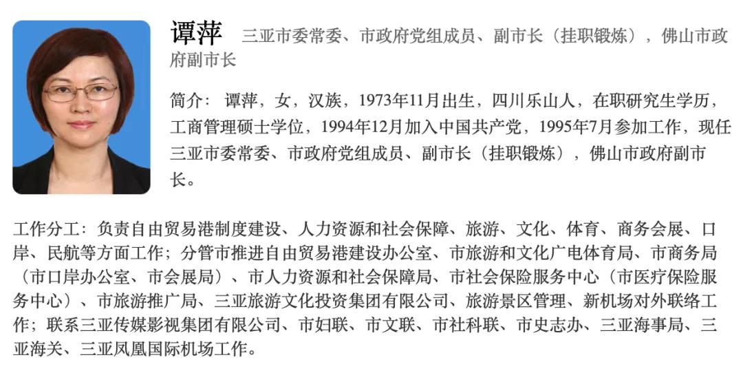 选派干部海南任职,海南女副市长