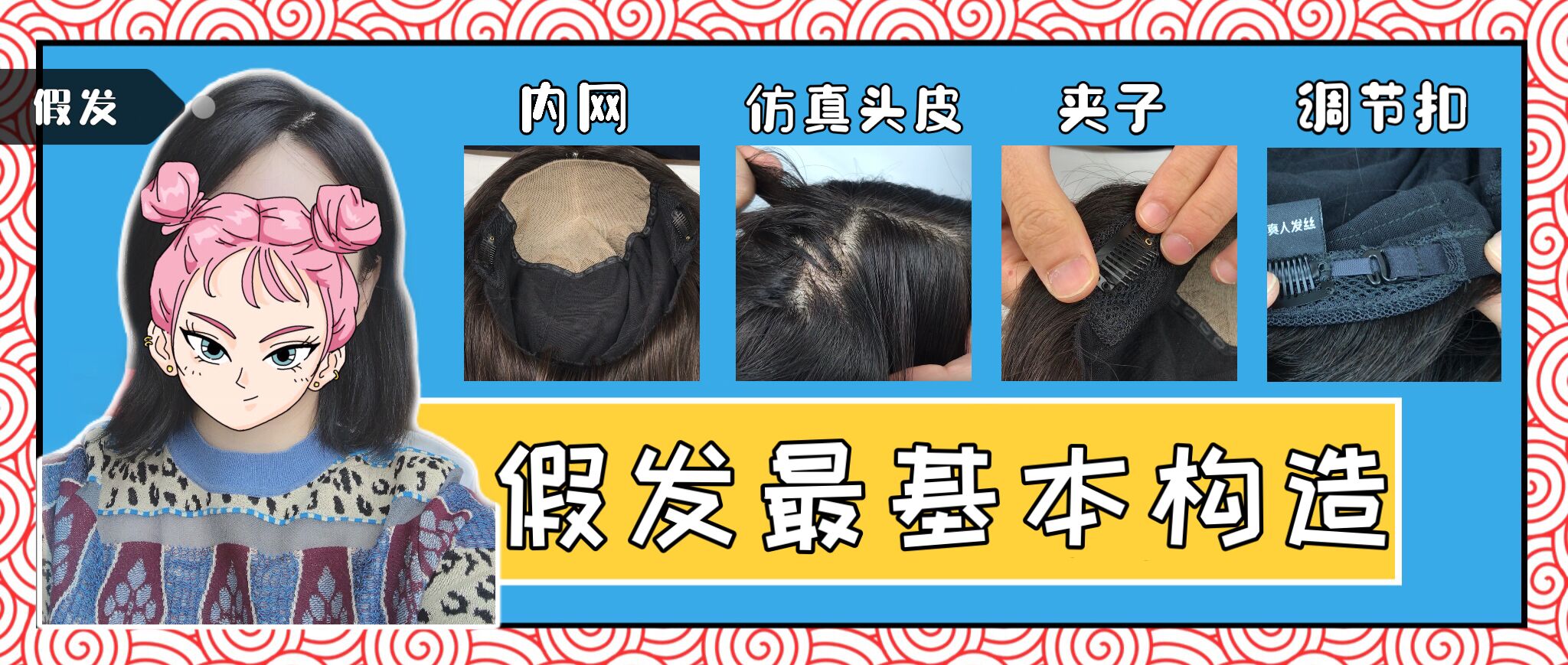 对假发感兴趣,假发知识篇假发的演变与发展