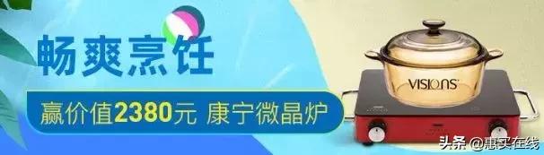 “惠买一下19爽”钜惠来袭价值2380元康宁微晶炉免费抽