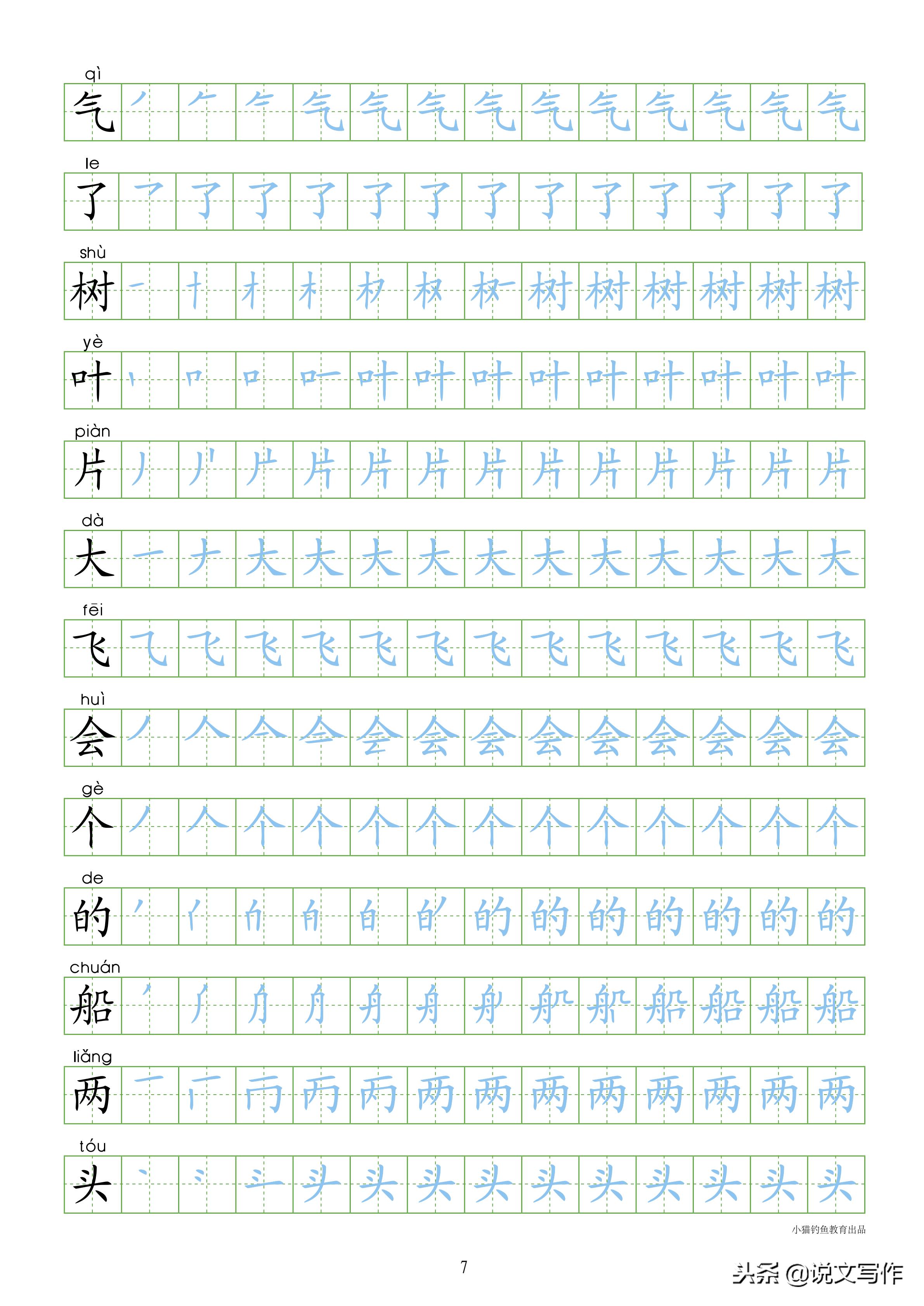 一年级下册识字表笔顺同步字帖,小学一年级语文笔顺字帖