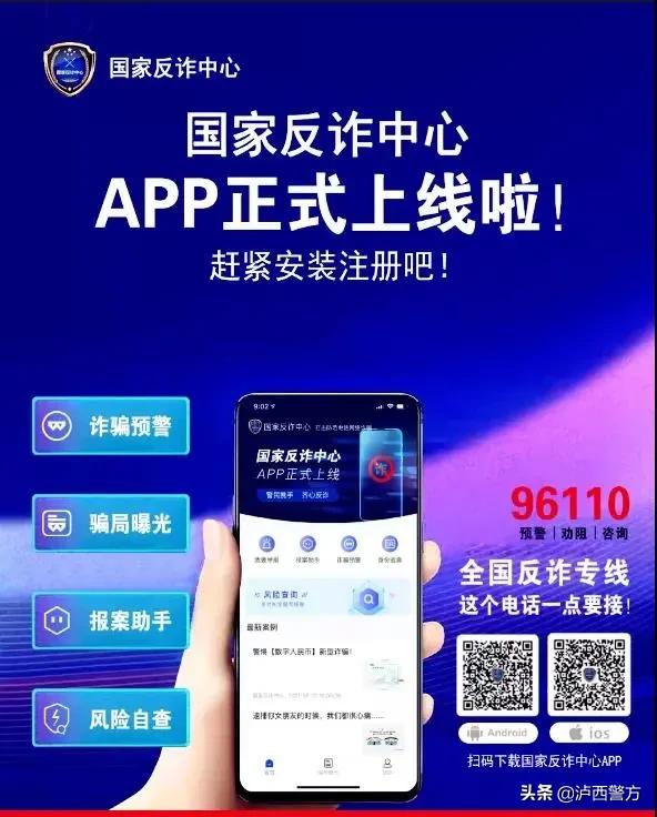 临西警方严打电信诈骗,公安县反电信诈骗最新消息