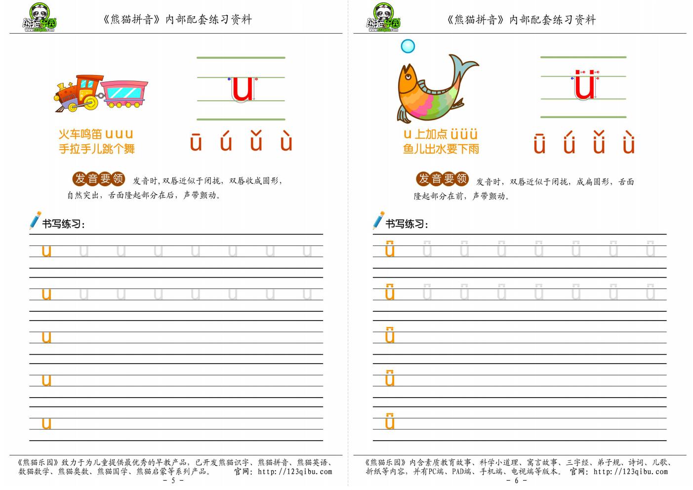 一年级汉语拼音声母韵母全表,一年级拼音声母韵母描红打印版