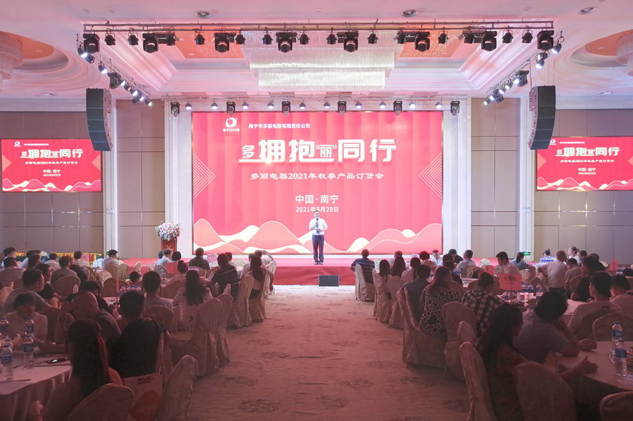 多丽电器官方旗舰店开张,多丽电器新品订货会