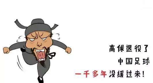 高俅带领足球前进了多少年,从高俅谈起中国足球的千年风华