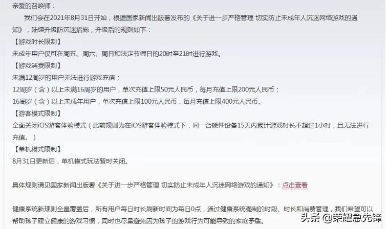 王者荣耀最新防沉迷公告,王者荣耀游戏防沉迷新政策