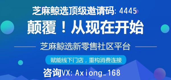 芝麻鲸选是什么概念,芝麻鲸选的真实现状