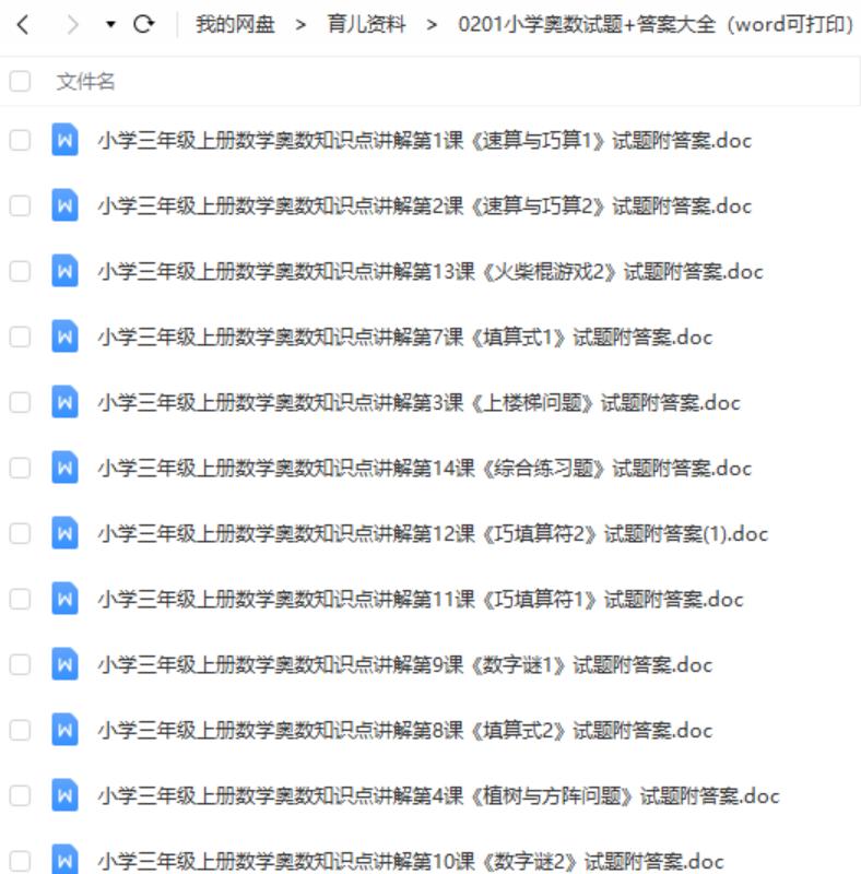 六年级小学生奥数思维训练100题,奥数思维训练100题及答案六年级