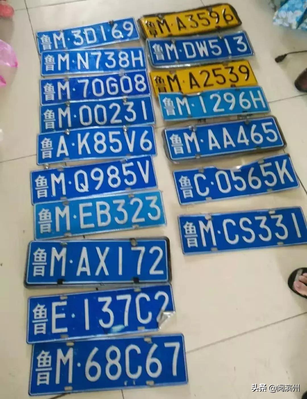 【滨州车牌汇总贴】已收录96个，你丢的都在这里了！