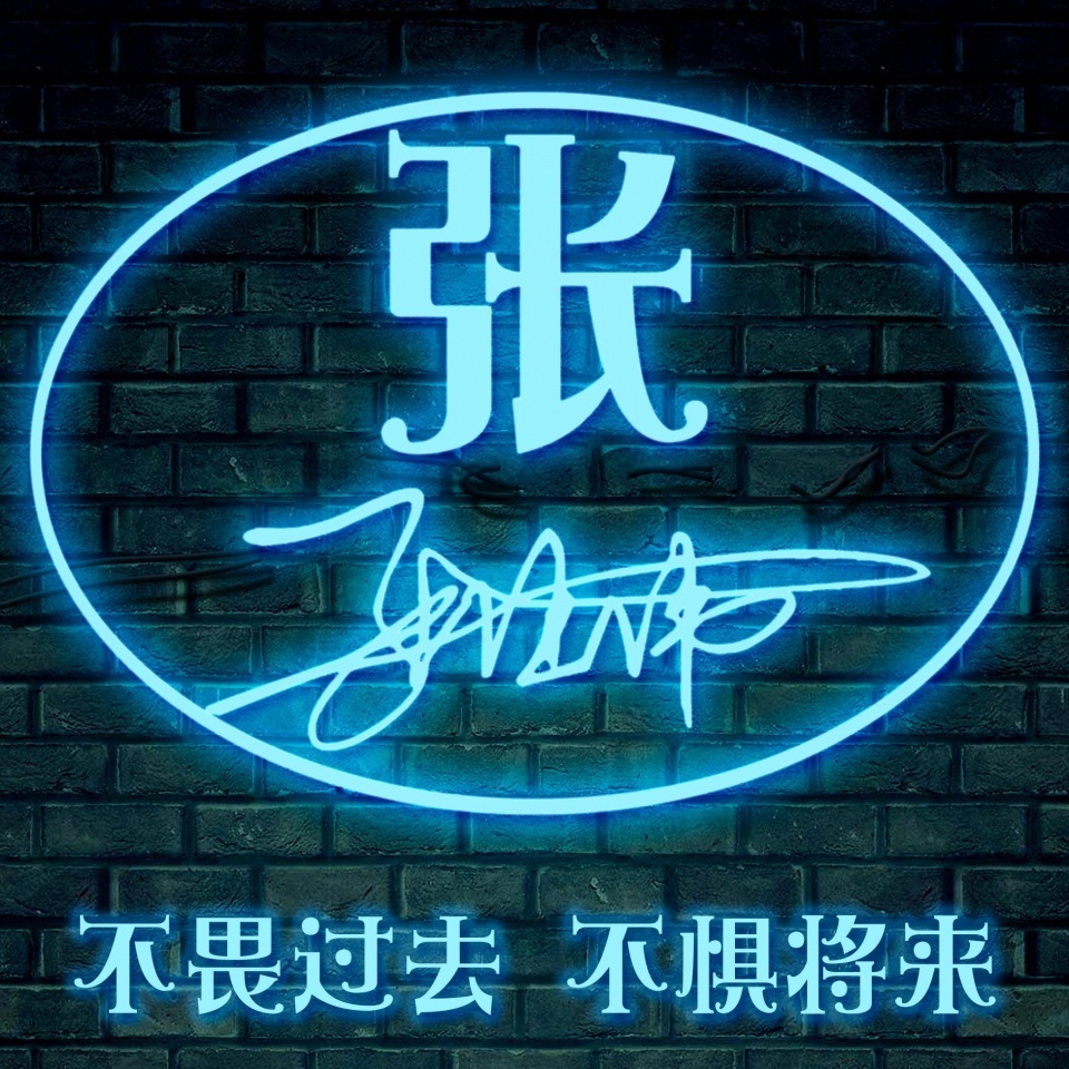 个性姓氏微信头像2024最新款可爱,2019最好看的微信头像姓氏