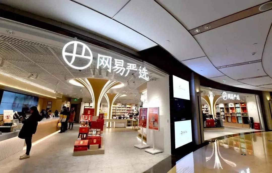 网易严选退出双11的后果,网易严选双11退出后会怎样