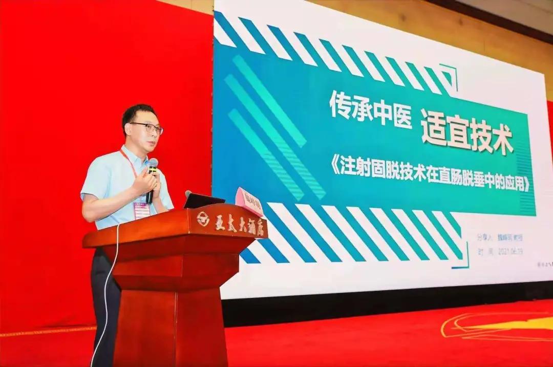 山西中医药大学附属医院肛肠二科团队在冀晋豫鲁肛肠高峰论坛交流分享