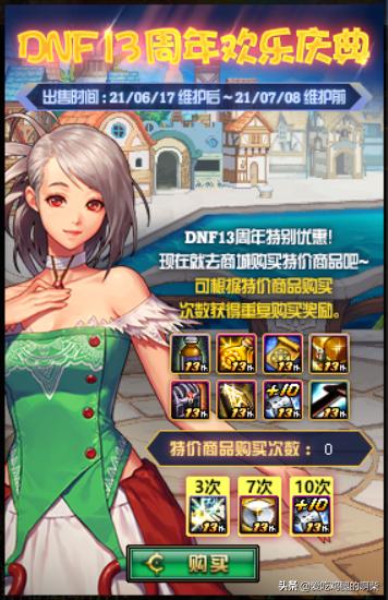 dnf13周年庆活动奖励怎么领取,dnf13周年庆怎么还要领取条件