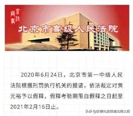 原来,这才是黄光裕背后最硬的“靠山”,转载