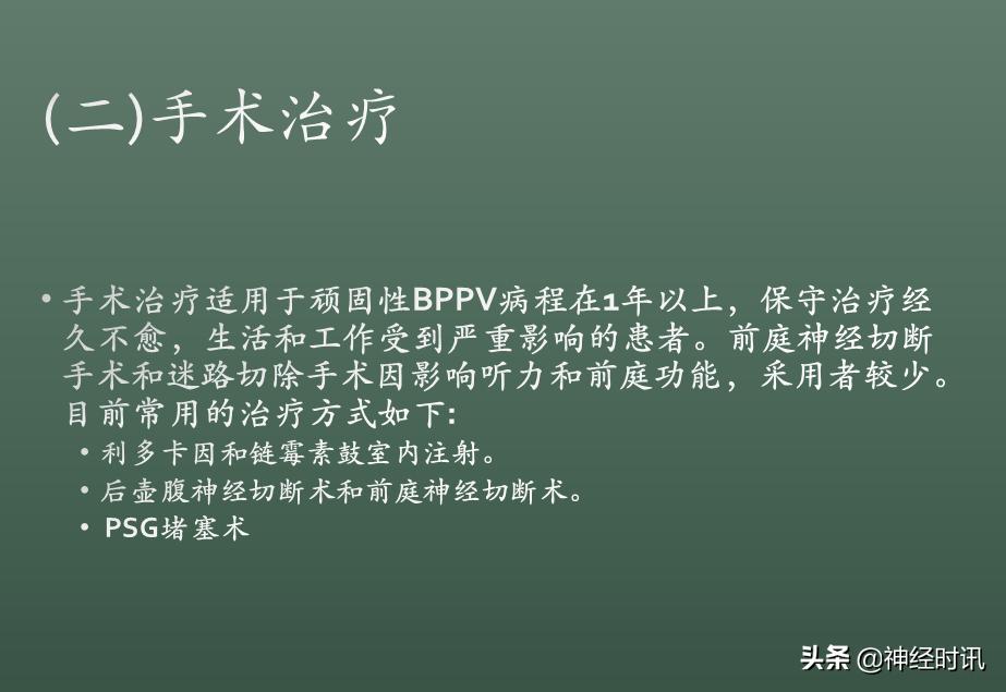 良性位置性眩晕诊断和治疗指南,良性阵发性位置性眩晕的诊断标准