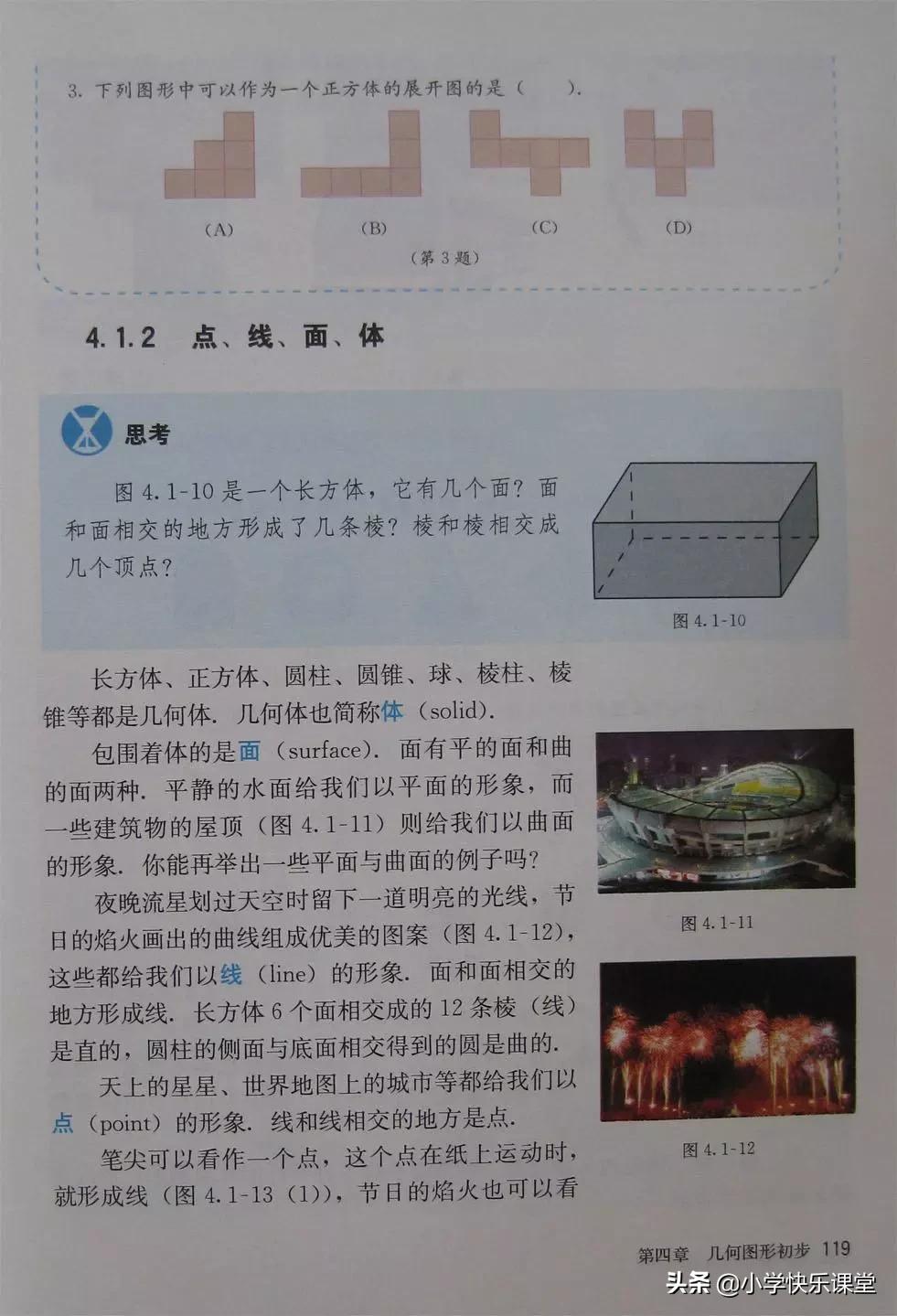 2020人教版7年级数学电子教材,人教版七年级数学电子课本完整版