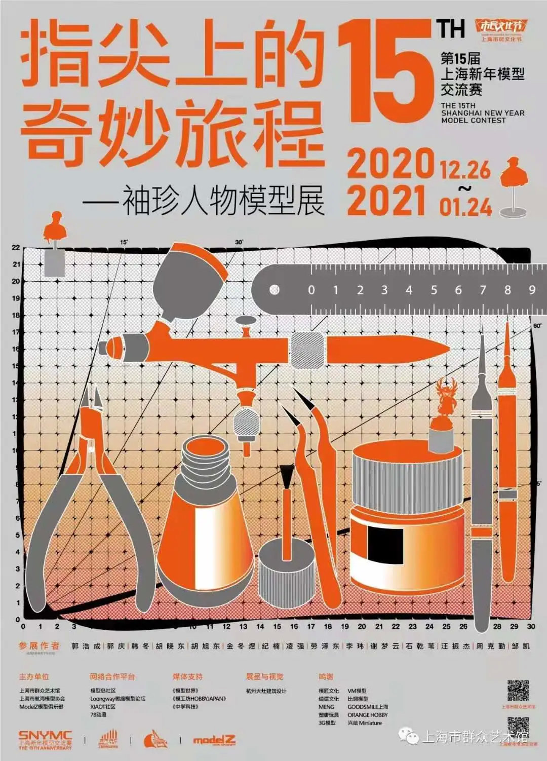 明日之星|把模型玩成职业运动员，还有人每年策划交流赛……“模型圈”大咖来了