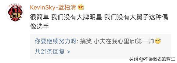 we粉丝与JDG老板事件后续：JDG粉丝举报蓝柏清拖累自家队员