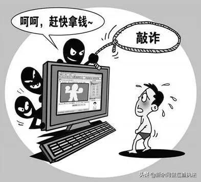 福建晋江：网络版“仙人跳”！已有人中招