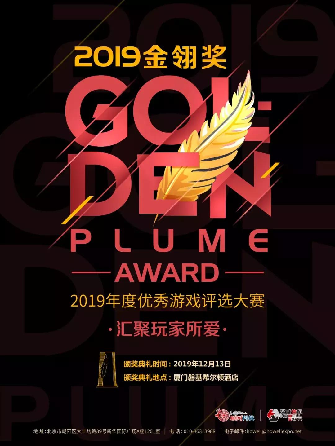 金翎奖最受玩家期待的游戏,2023金翎奖最佳原创网络游戏