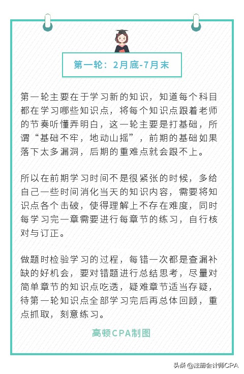 CPA一次过6科学霸经验分享，做到“坚”“持”“注”，你也可以！