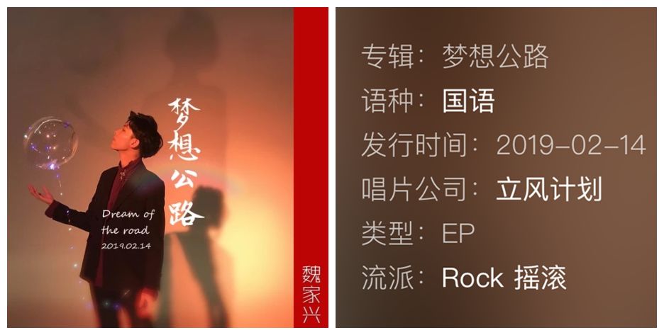 立风计划X人物专访-魏家兴