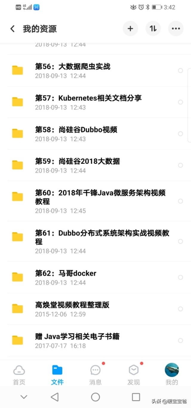 各位java学习资料视频稳定免费*载下**赠送，走过路过不要错过
