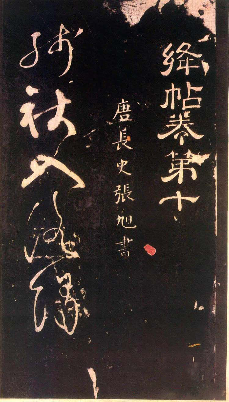 草圣张旭光书法作品,草圣张芝书法作品价格