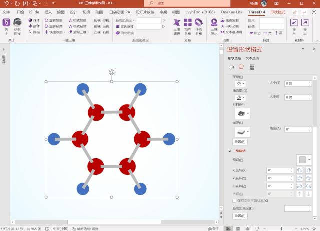 3d晶体科研绘图ppt,用ppt做3d科研图