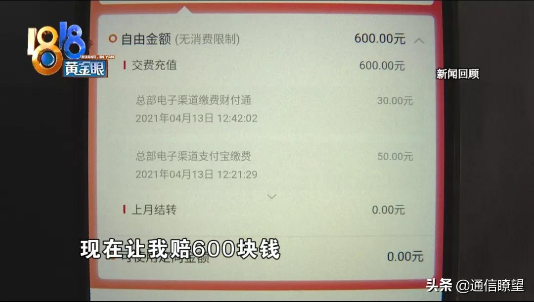 近6万的天价流量费,中国联通也“无法解释”?