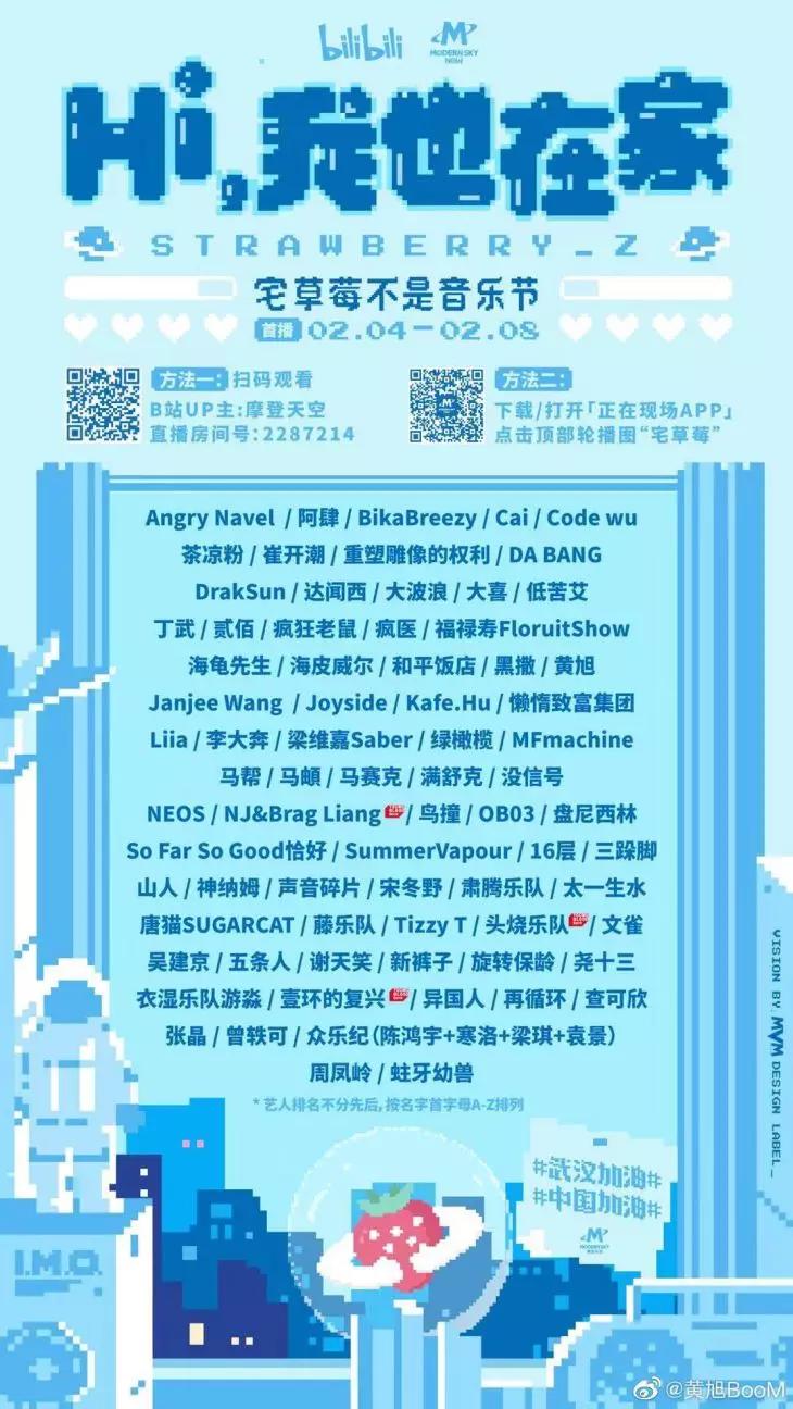 摩登天空四周年视频,摩登天空线上直播音乐节