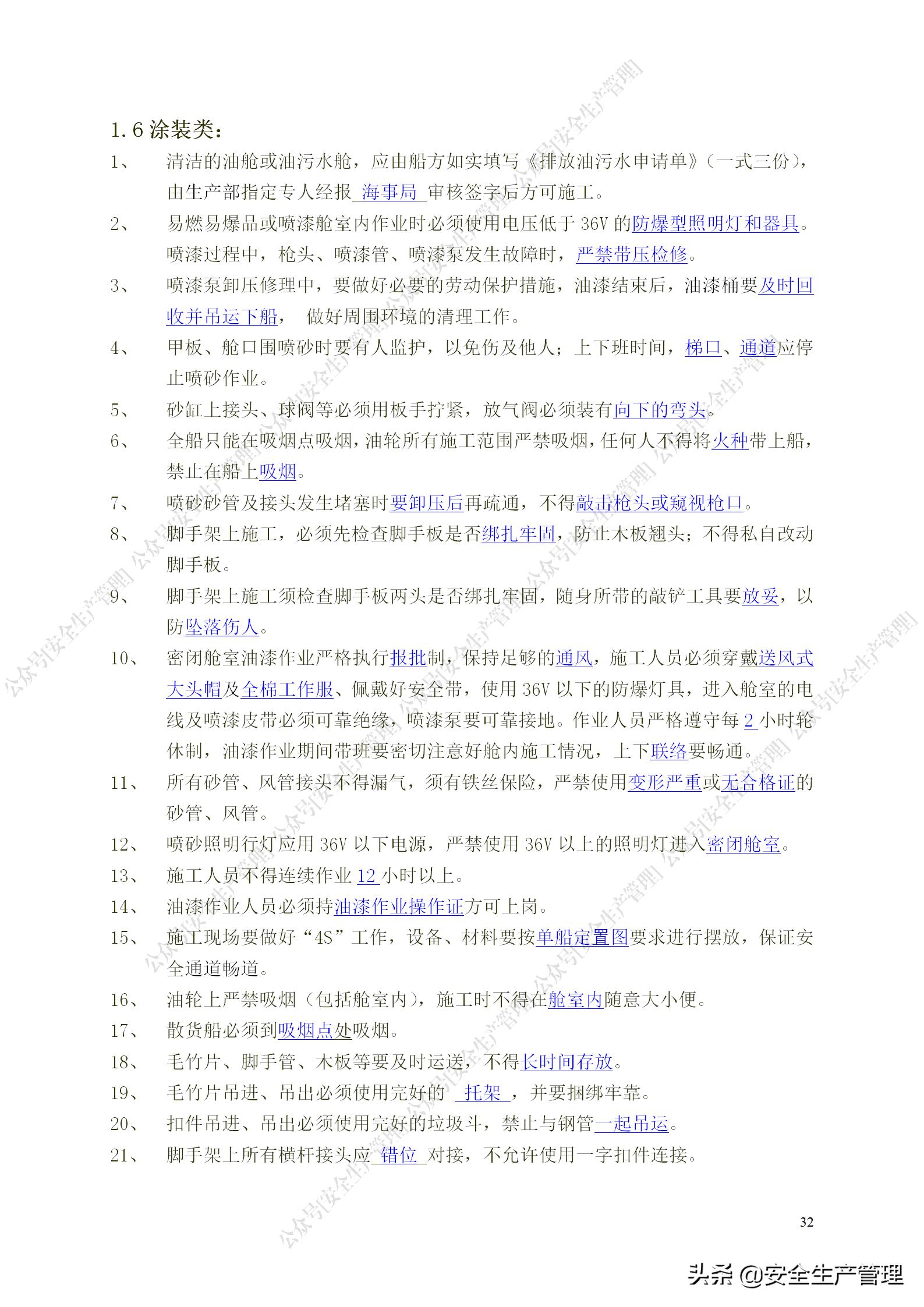 安全生产试题多选题库及答案,安全生产试题填空