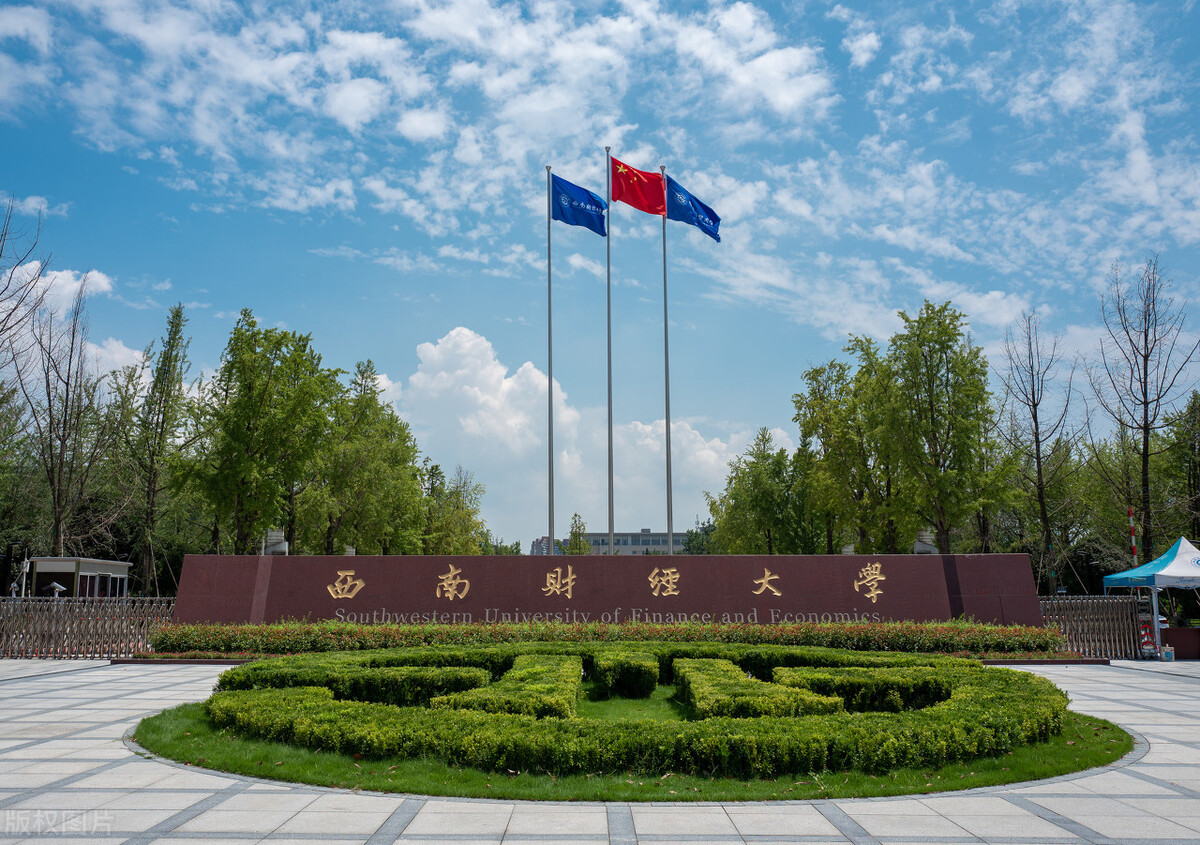 西南财经大学成人教育招生多少人,2021西南财经大学成考招生简章