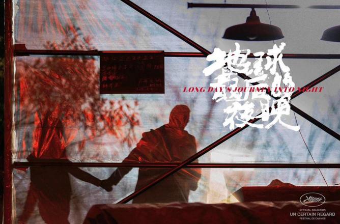 跨年电影地球最后的夜晚,跨年地球最后夜晚