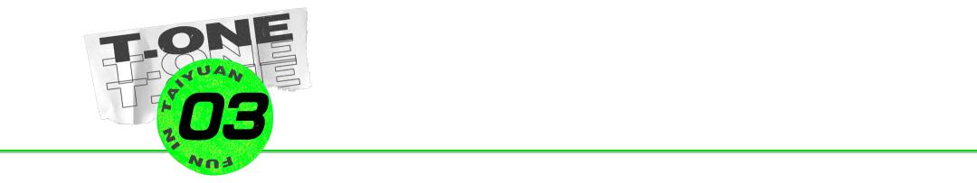 探寻榆次,探寻电子厂